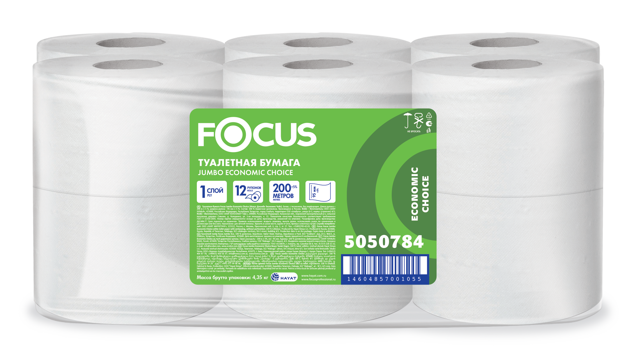 5050784 Туалетная бумага Focus Eco Jumbo в больших рулонах однослойная, 12 рулонов по 200 метров