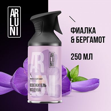 Освежитель воздуха Arluni фиалка, бергамот, аэрозольный баллон с триггером, 250 мл
