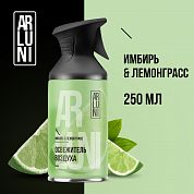 Освежитель воздуха Arluni имбирь, лемонграсс, аэрозольный баллон с триггером, 250 мл